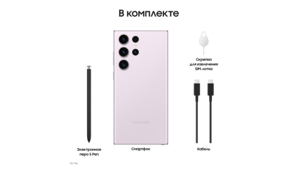 Samsung Galaxy S23 Ultra 8/256Gb (Lavender)