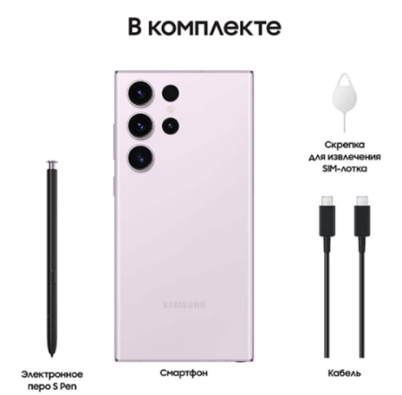 Samsung Galaxy S23 Ultra 12/256Gb (SM-S9180) (Lavender)